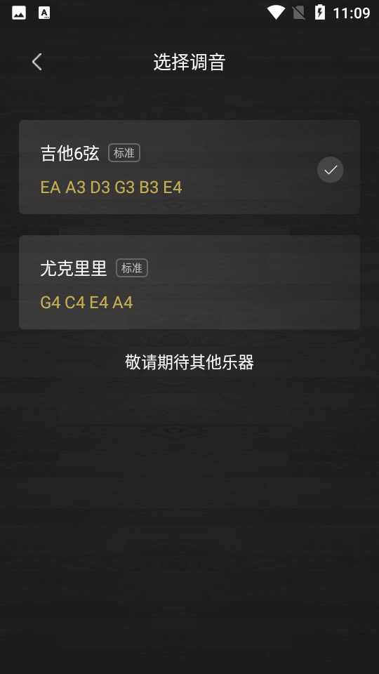 调音软件app截图