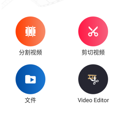Video Splitter安卓视频切割软件