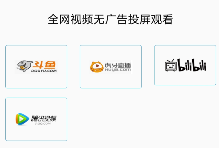 手机tv投屏app