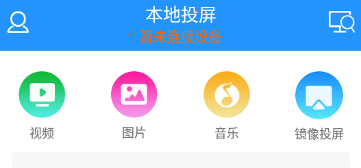手机投屏app