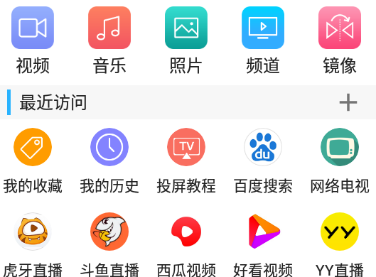 TV投屏助手app