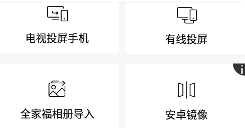 爱投屏app