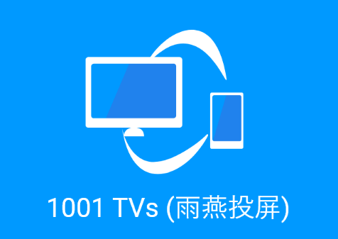 雨燕投屏app