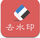 去水印助手手机软件