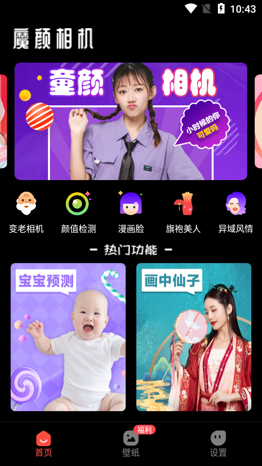 魔颜相机app截图