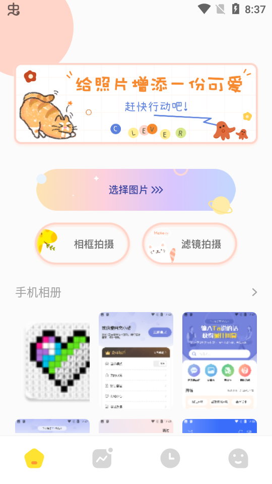 星图相机app截图