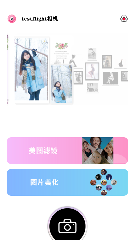 美拉相机app截图