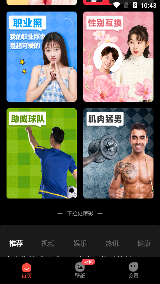 魔颜相机app截图