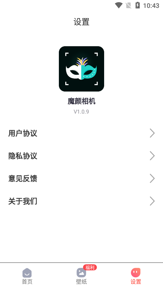 魔颜相机app截图