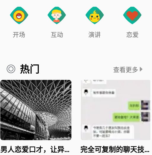 海王模拟聊天话术app