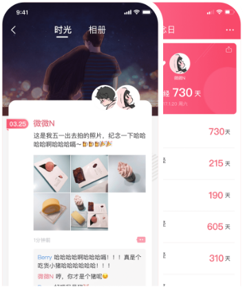 微爱(最有爱的社交应用)