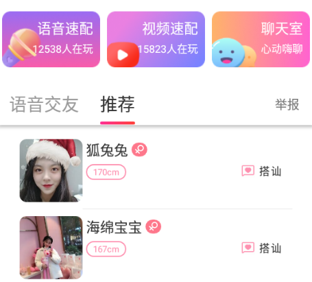 本地寻陌交友app