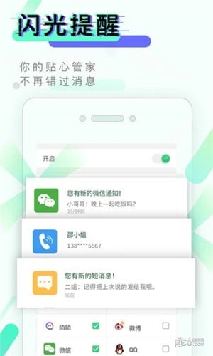 来电闪光软件下载