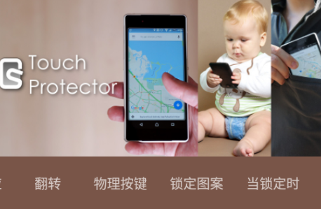 Touch Protector汉化版