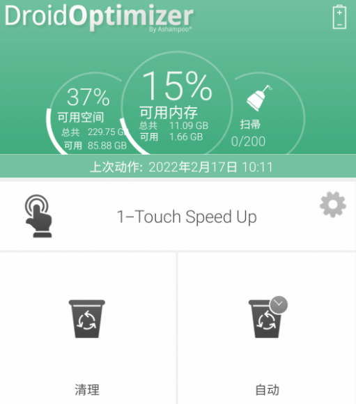 Droid Optimizer安卓版