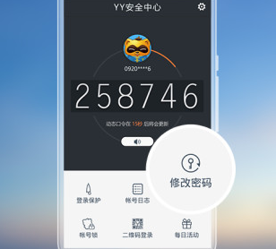 YY安全中心