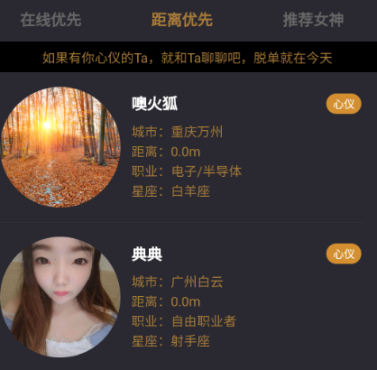 有缘佳人app