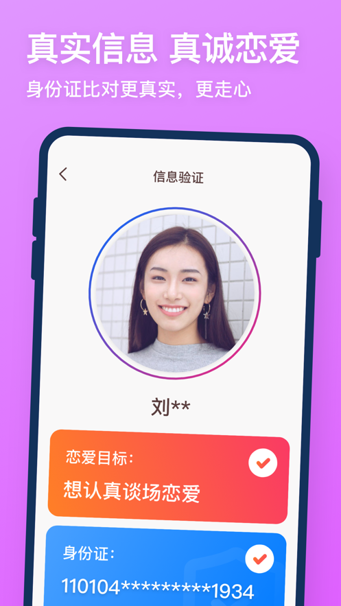 牵手恋爱平台