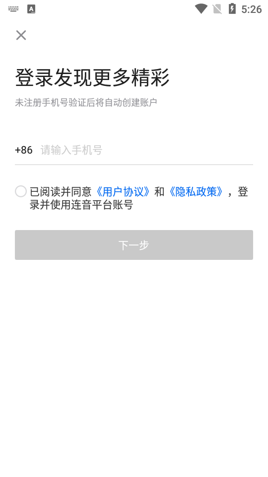 连音短视频安卓版截图