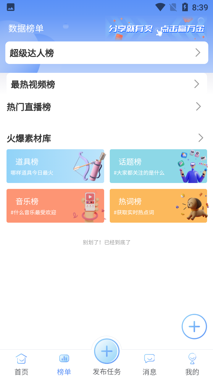 轻粉短视频工具截图
