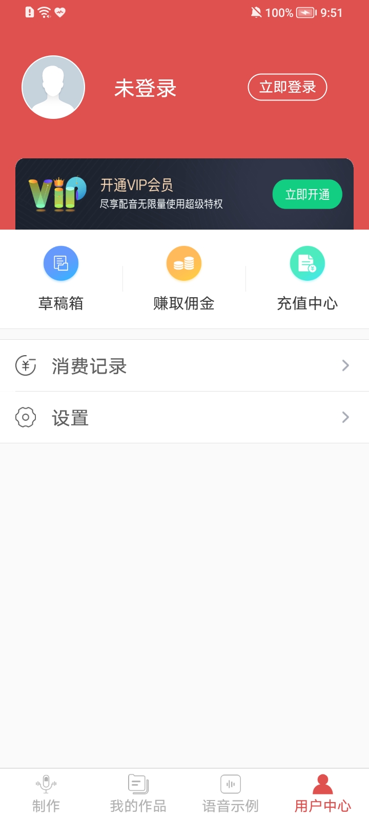 语音合成助手高级会员版截图