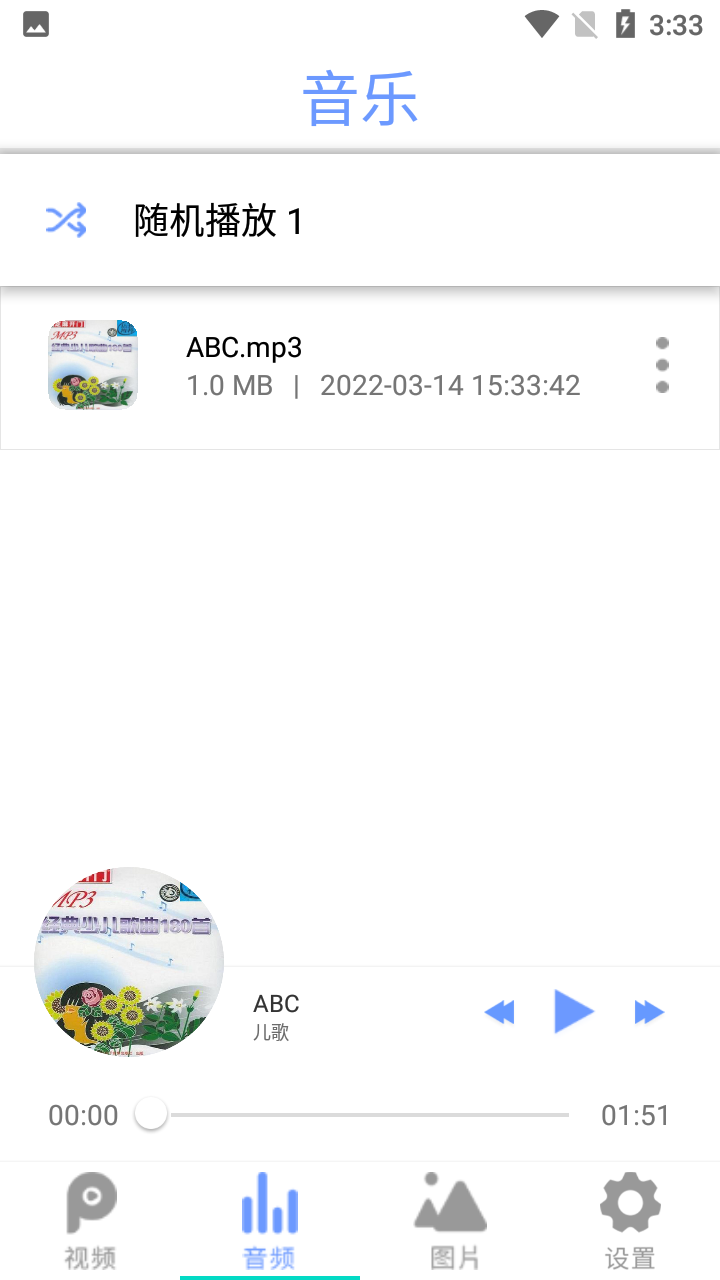 全能影音播放器安卓版截图