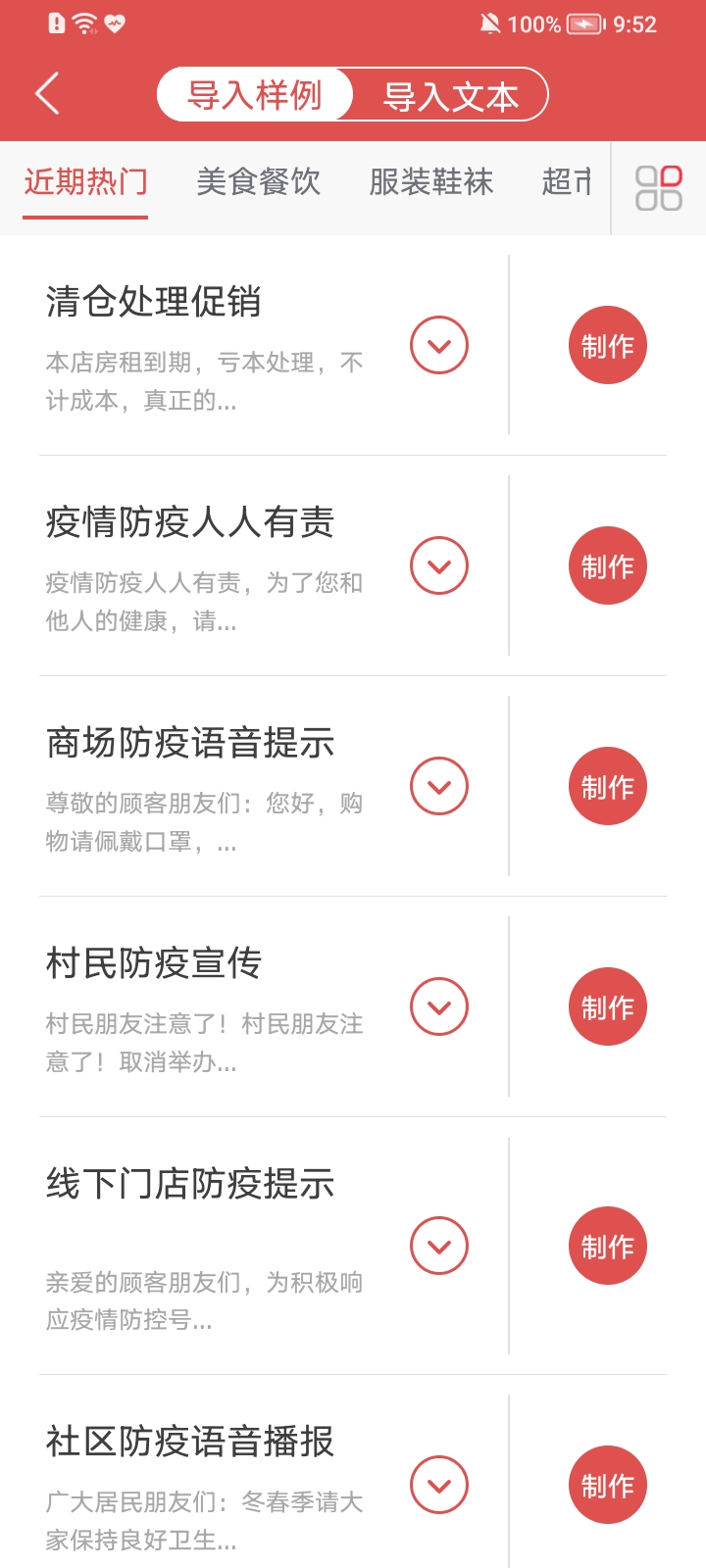 语音合成助手高级会员版截图