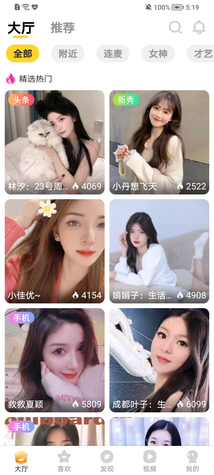 95美女秀app截图