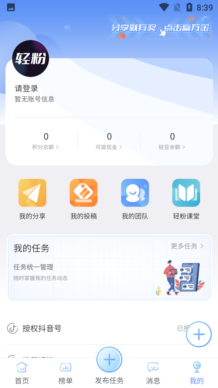 轻粉短视频工具截图