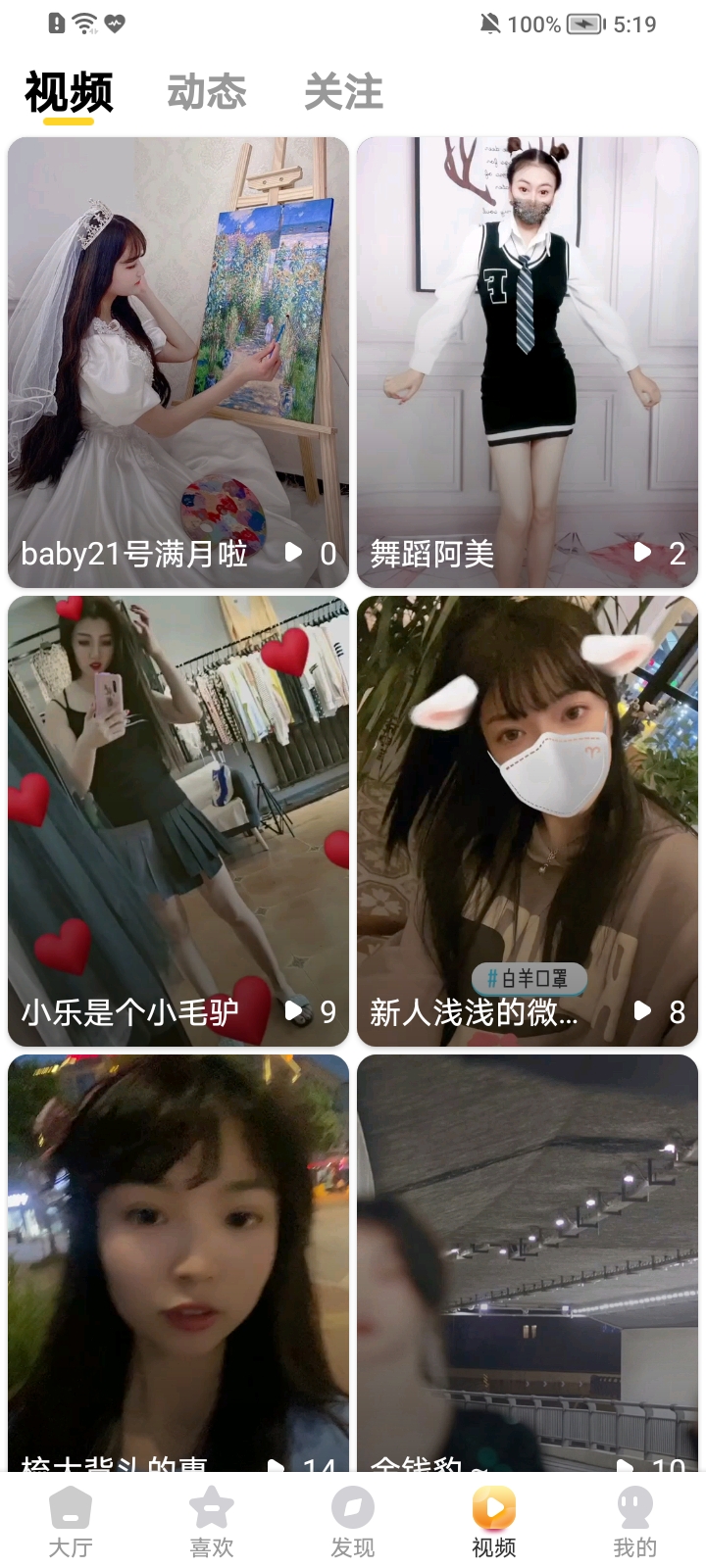 95美女秀app截图