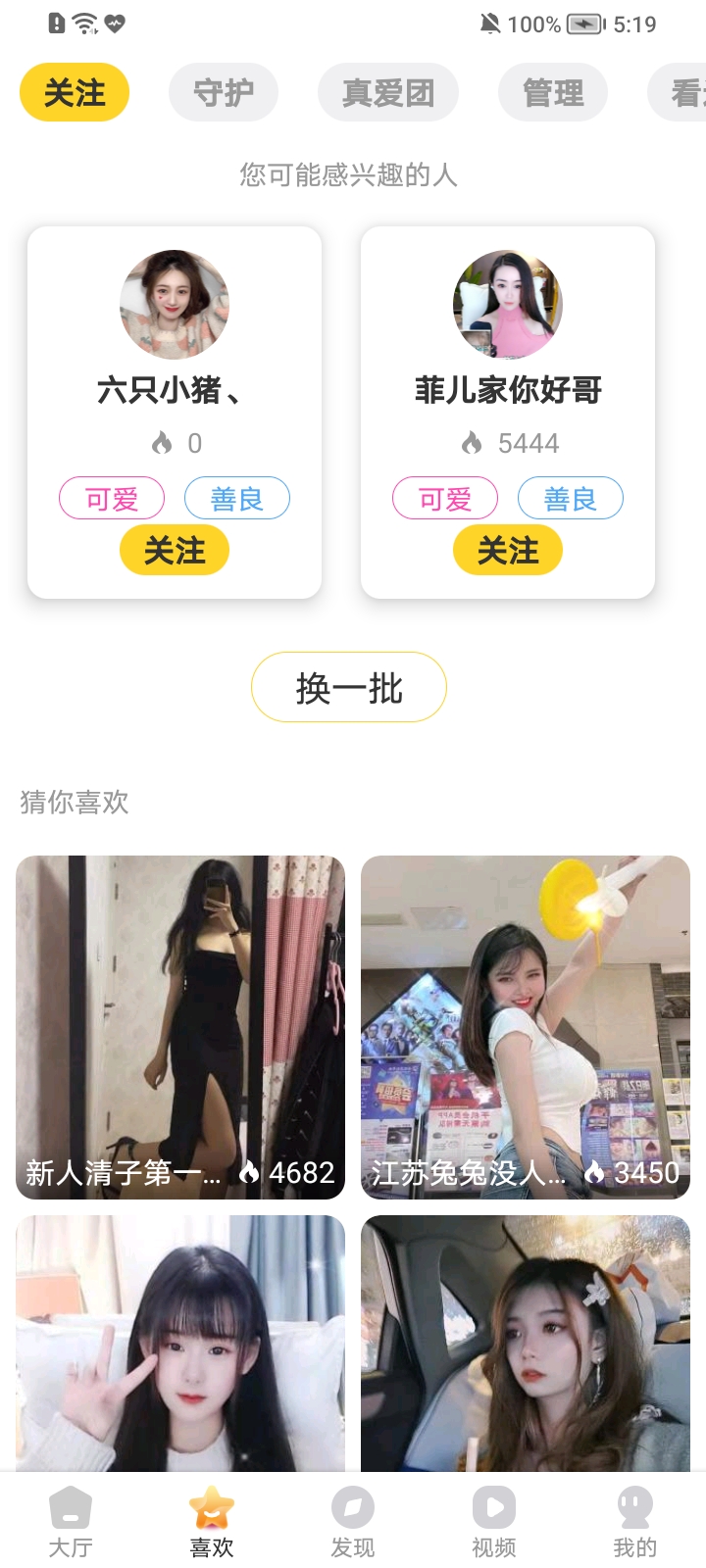 95美女秀app截图
