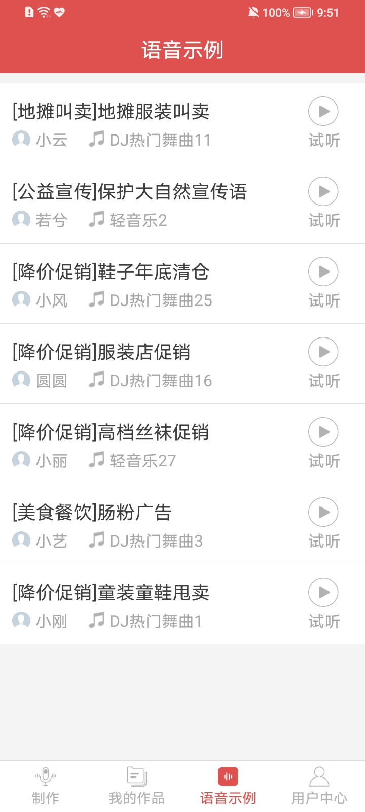 语音合成助手高级会员版截图