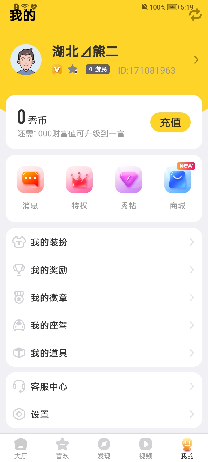 95美女秀app截图