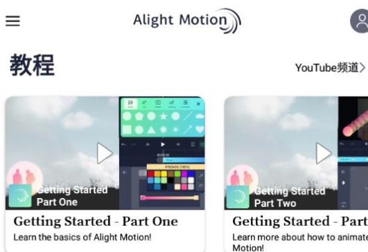 am剪辑alight motion