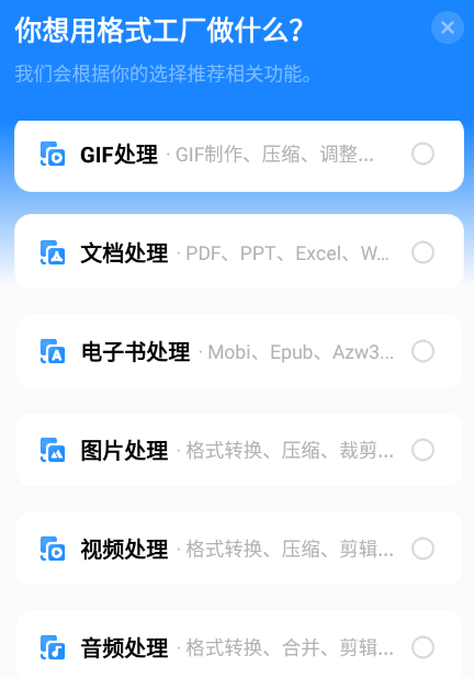 格式工厂