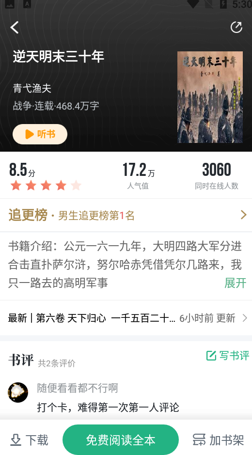 爱看书极速版