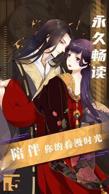 迷妹漫画软件app