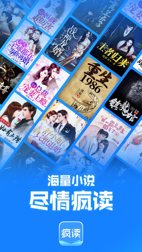 疯读极速版免费看书