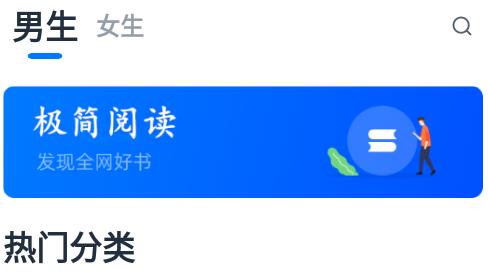 极简阅读小说app