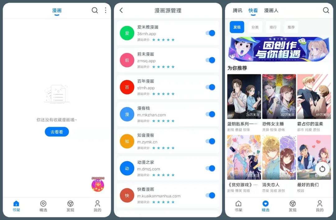 火星漫画app最新版