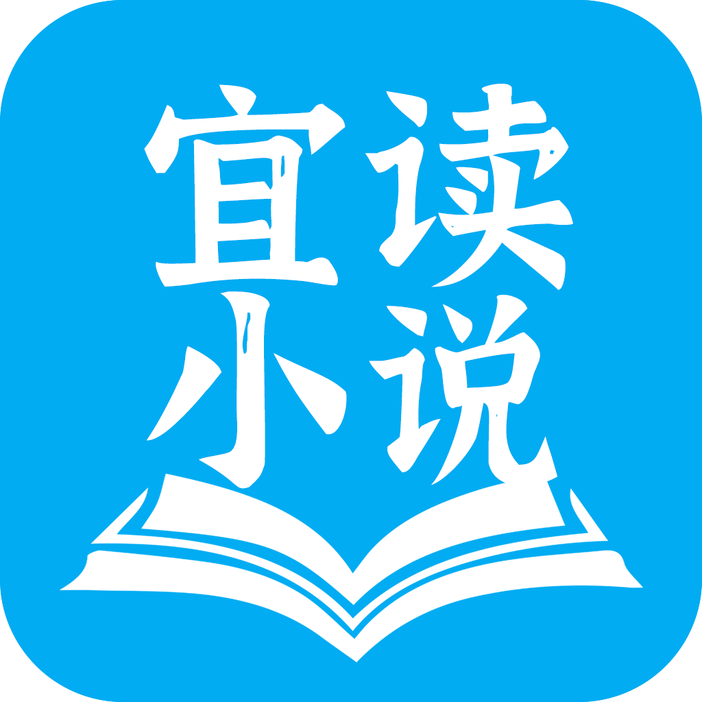 宜读小说软件