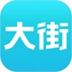 大街