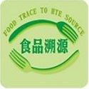 食品安全溯源