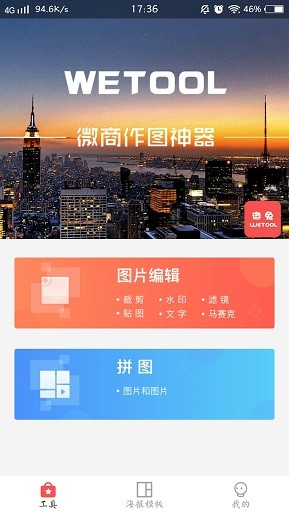 微兔截图