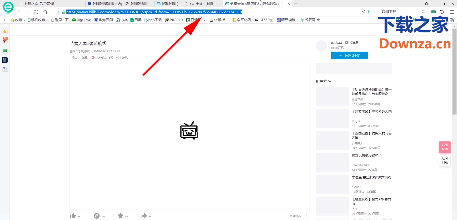 哔哩哔哩截图