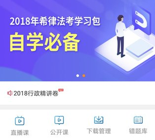 希律法考截图