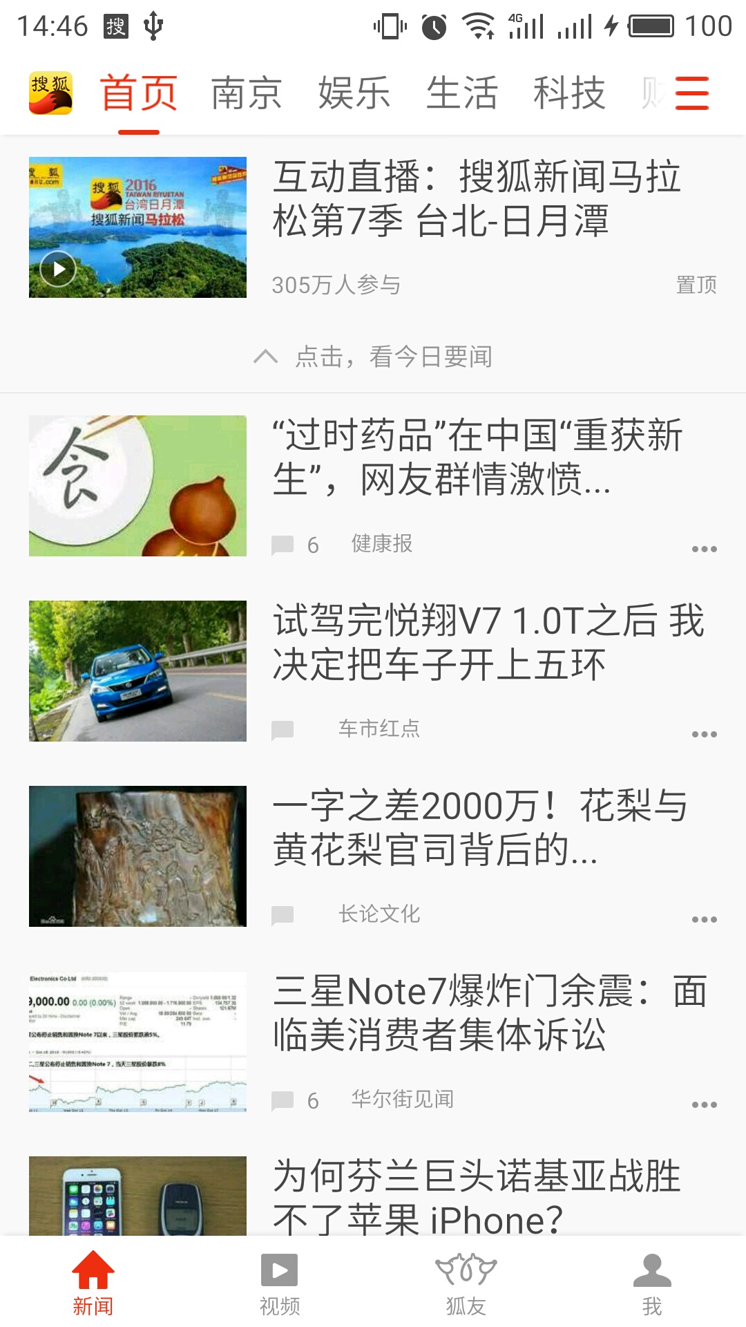 搜狐新闻