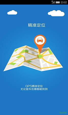 东方车联截图