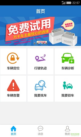 东方车联截图