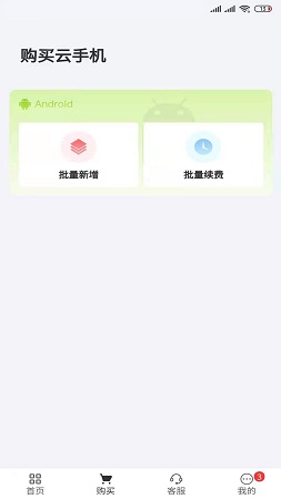 核聚算云手机截图